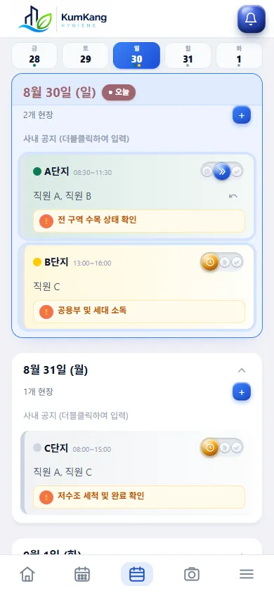 금강위생 업무 시스템의 모바일 주간 일정 화면
